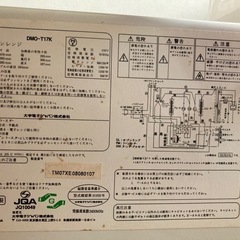 電子レンジ オーブンレンジ DMO-T17K ホワイト グリルトースターの画像