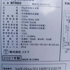 ニトリ 全自動洗濯機 ６kgの画像