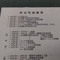 超お得　油絵　絵画　絵　岸田悦雄　肉筆　直筆の画像