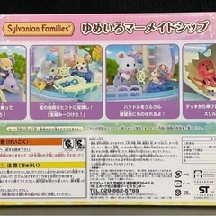 【新品未開封】シルバニアファミリー ゆめいろマーメイドシップの画像