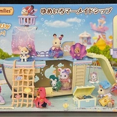 【新品未開封】シルバニアファミリー ゆめいろマーメイドシップの画像
