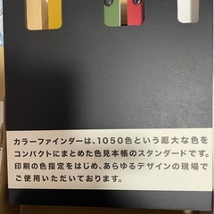 カラーファインダーの画像