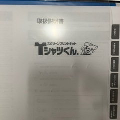 Tシャツくん シルクスクリーンプリントキットの画像