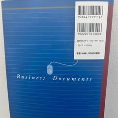 ビジネス文書の書き方とマナーの画像