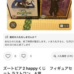 ズートピア2 happyくじ✨フィギュアセット✨ラストワン&A賞✨特別セット‼️の画像