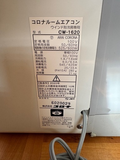 CORONA 窓用エアコン CW-FA1624R