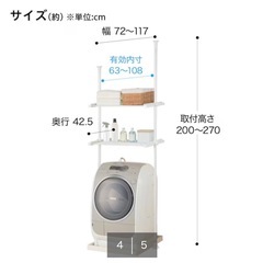 【急募】つっぱり洗濯機ラック ソルヴィ (IMPV)の画像
