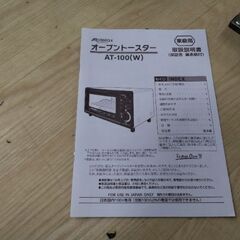 2023年製　日本メーカー　温度調整機能付き　トースター　電子レンジ との組み合わせ で オーブントースター 代わりにも　の画像