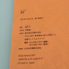 DT DAI TAMURA ILLUSTRATION ART WORKSの画像