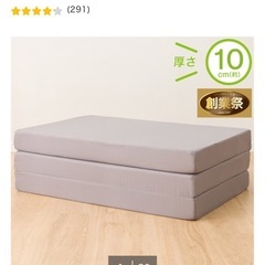 ニトリ　三つ折りボリュームマットレス 10cm シングル の画像