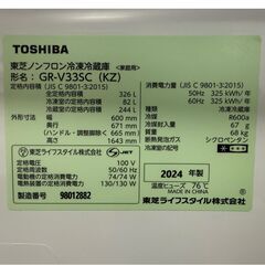 ◯極美品/2024年製■326L 3ドア 東芝 ノンフロン冷凍冷蔵庫 自動製氷 GR-V33SC うるおいラップ まんなか野菜室 中古品■の画像
