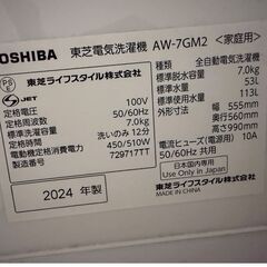 ★2024年製★極上超美品 中古★東芝 7㎏ Wシャワー洗浄でしっかり洗う！スピードコース搭載！洗濯機【AW-7GM2】の画像