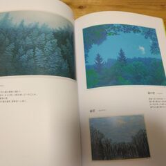 『東山魁夷 版画作品選〔下巻〕』東山すみ監修　香川県立東山魁夷せとうち美術館の画像