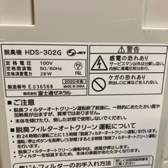 富士通ゼネラル　PLAZION ペット用脱臭機　HDS-302Gの画像