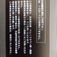 商談中■南海電鉄＋泉北高速鉄道線■乗り放題■ 株主優待優待証■通勤や家族様で利用可能の画像