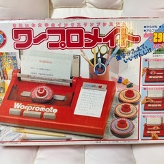 ワープロメイト　おもちゃの画像