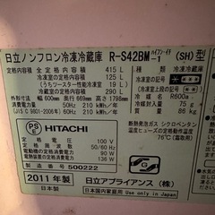 HITACHI冷凍冷蔵庫 の画像