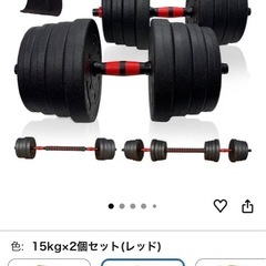 15キロダンベル×2  バー付きの画像