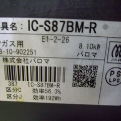 パロマガスコンロ　（LPガス用）の画像