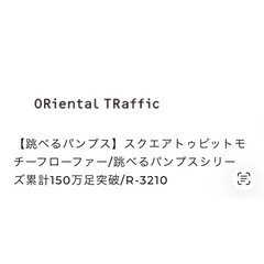 オリエンタルトラフィック跳べるパンプスの画像