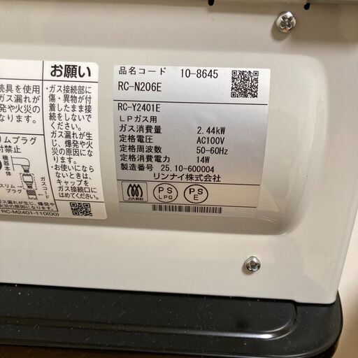 ほぼ新品2025年製ガスファンヒーター Rinnai RC-N206E-LPG ホワイト