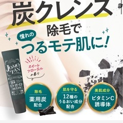 新品/ジョモタン/ブラックリムーバーPROの画像