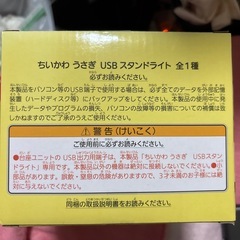 ちいかわうさぎUSBスタンドライト
の画像