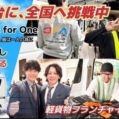【世田谷区】置き配メイン🚚アパレル・雑貨配送「置き配だけ／未経験OK／世田谷」「全国500台が働くOFA、失敗しない軽貨物スタート」の画像