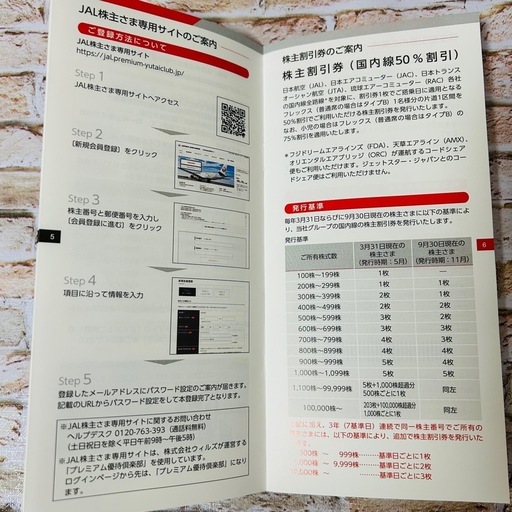 有効期限2026年11月30日迄】 JAL 日本航空 株主優待券 3枚 (ゆさゆさ