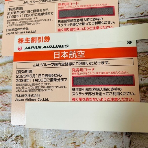 有効期限2026年11月30日迄】 JAL 日本航空 株主優待券 3枚 (ゆさゆさ