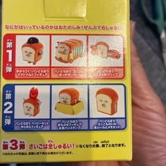 パン泥棒　手が動くフィギュアの画像