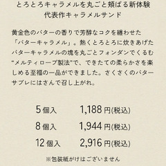 バターキャラメルサンド　5個入りの画像