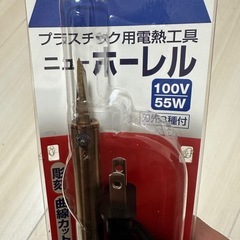 プラスチック用電熱工具の画像