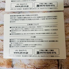 【有効期限2026年5月31日迄】 JAL 日本航空 株主優待券 2枚 の画像