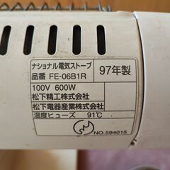 【PayPay決済・配送可】ナショナル　電気ストーブ　FE-06B1R　97年製　コンパクト設計　遠赤外線ヒーター　ハロゲン　即速暖の画像