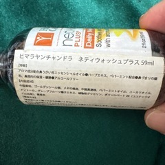 Himalayan Chandra ネティウォッシュプラス 59mlの画像