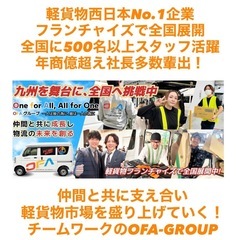 《奄美大島》配送ドライバー募集‼️未経験OK／女性活躍中／月収50万円以上も可能！の画像