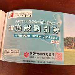 ハワイアンズ入場券2枚などの画像