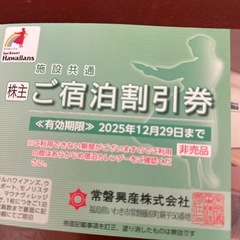 ハワイアンズ入場券2枚などの画像