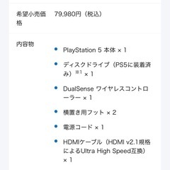 【新品】PlayStation5の画像