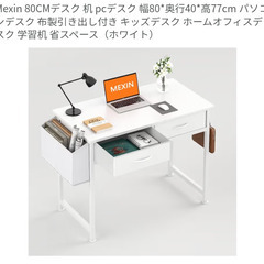 12/20引取希望【ほぼ新品】引き出し付き白デスク　の画像