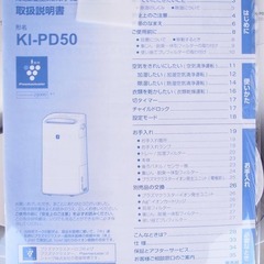 SHARP シャープ 除加湿空気清浄機 KI-PD50-W 　2022年製の画像