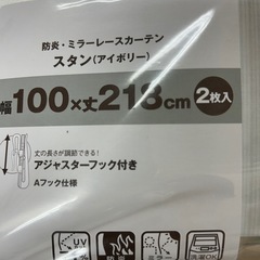 新品ニトリレースカーテンの画像