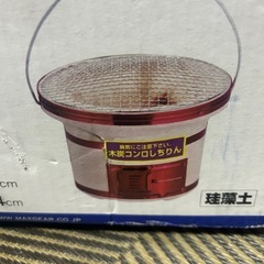 丸型七輪(大)新品の画像