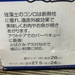 丸型七輪(大)新品の画像