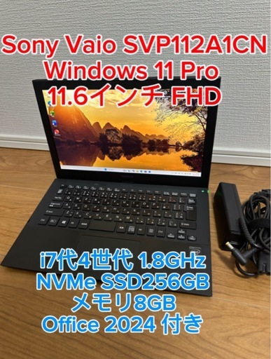 SONY VAIO Pro i7 SSD256GB メモリ8GB W11 Office 2024 (PC CONNECT