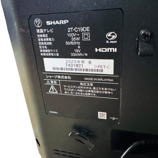 液晶テレビ 19インチ 2023年製‼️ SHARP 生活家電 A12037