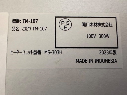 美品 こたつ 炬燵 滝口木材株式会社 年式2023年 TM-107 リバーシブル天