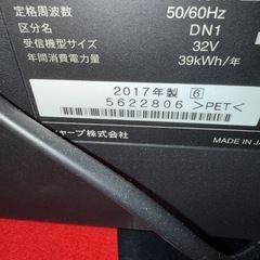 液晶テレビ　2017年　動作品32インチ の画像