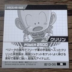 ドラゴンボールZのクリリンカードの画像